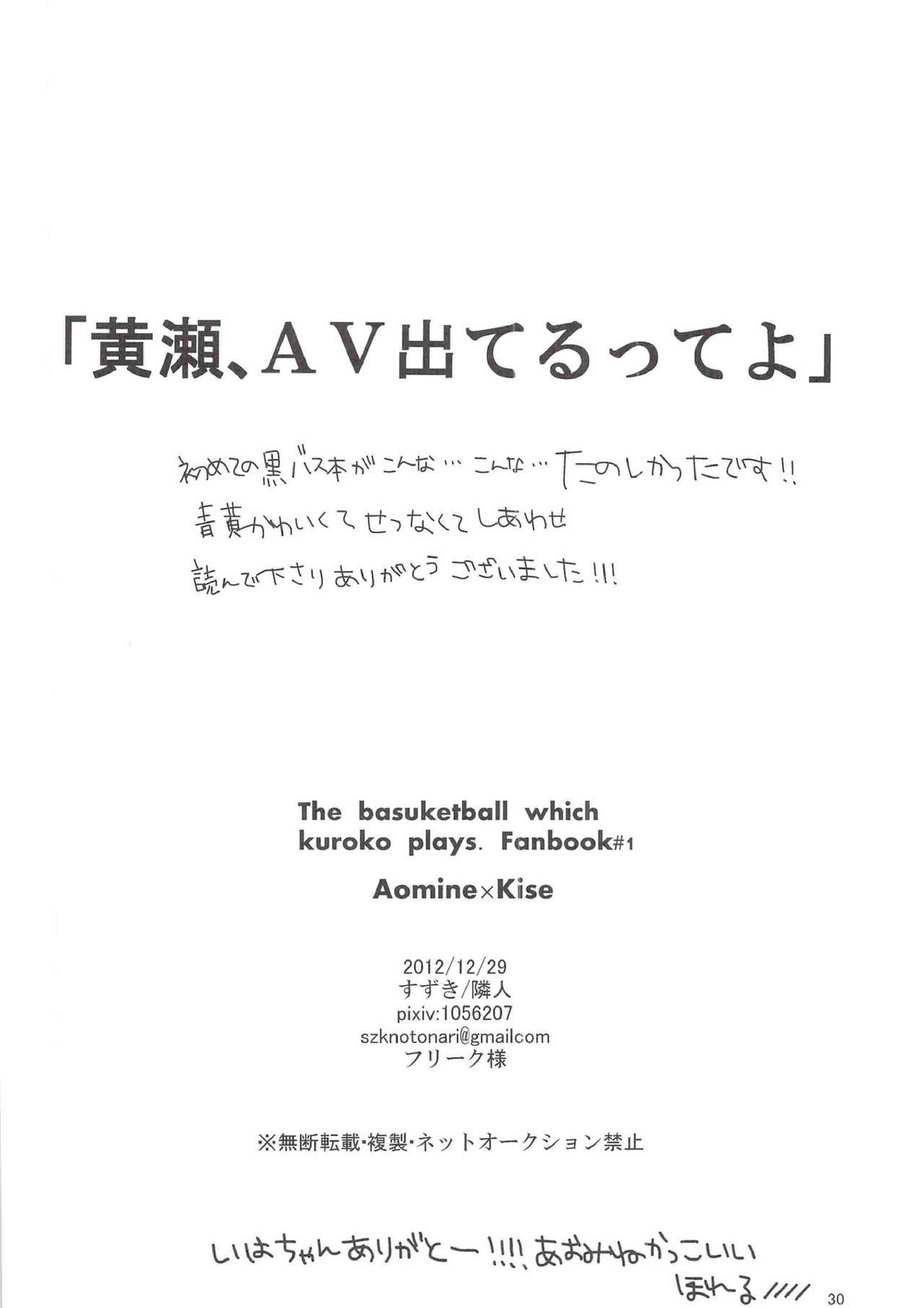 黄瀬、AV出てるってよ 29ページ