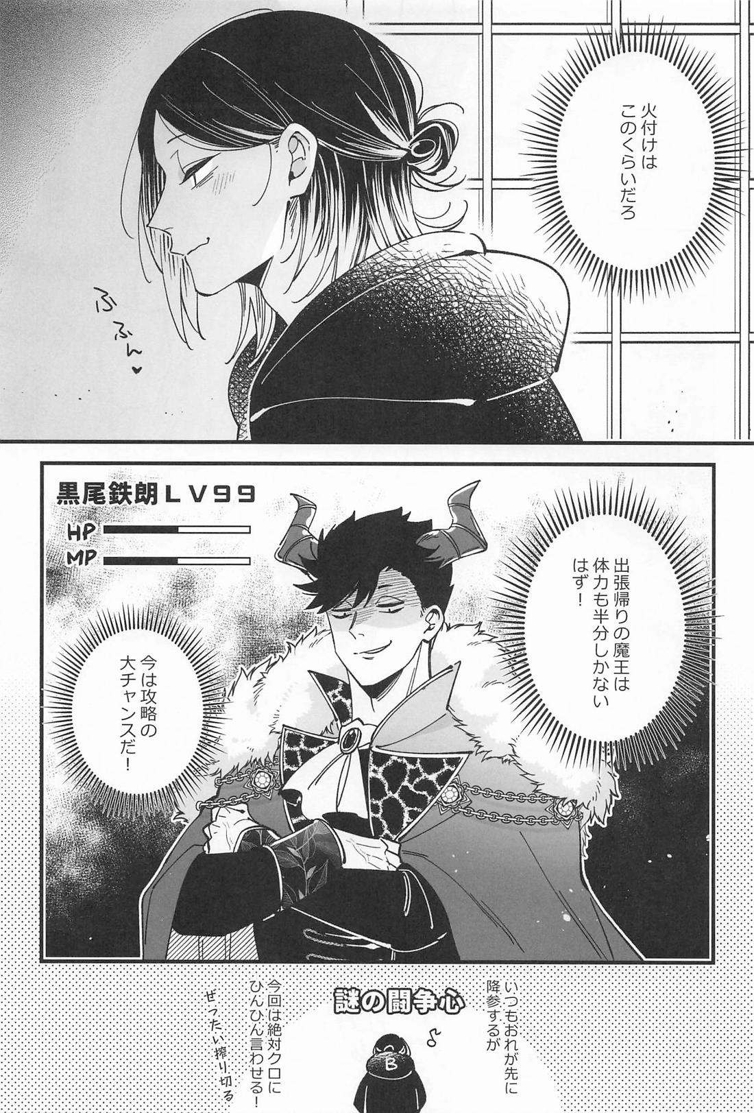 BOSS攻略 13ページ