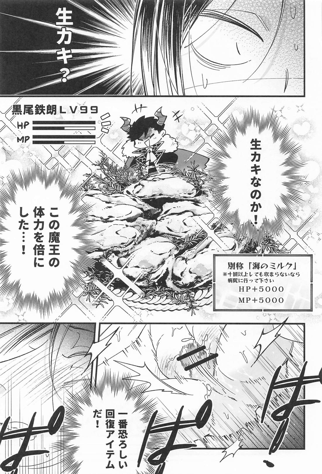 BOSS攻略 21ページ