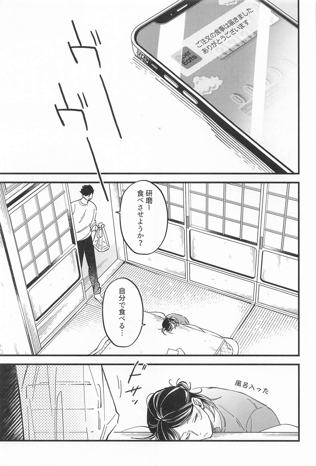 BOSS攻略 23ページ