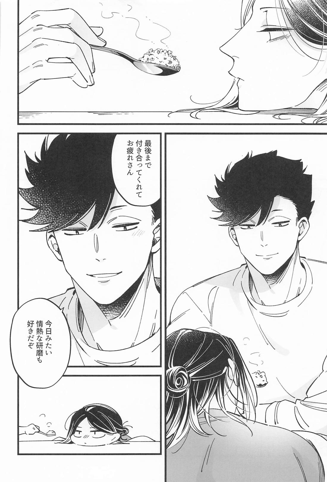 BOSS攻略 24ページ