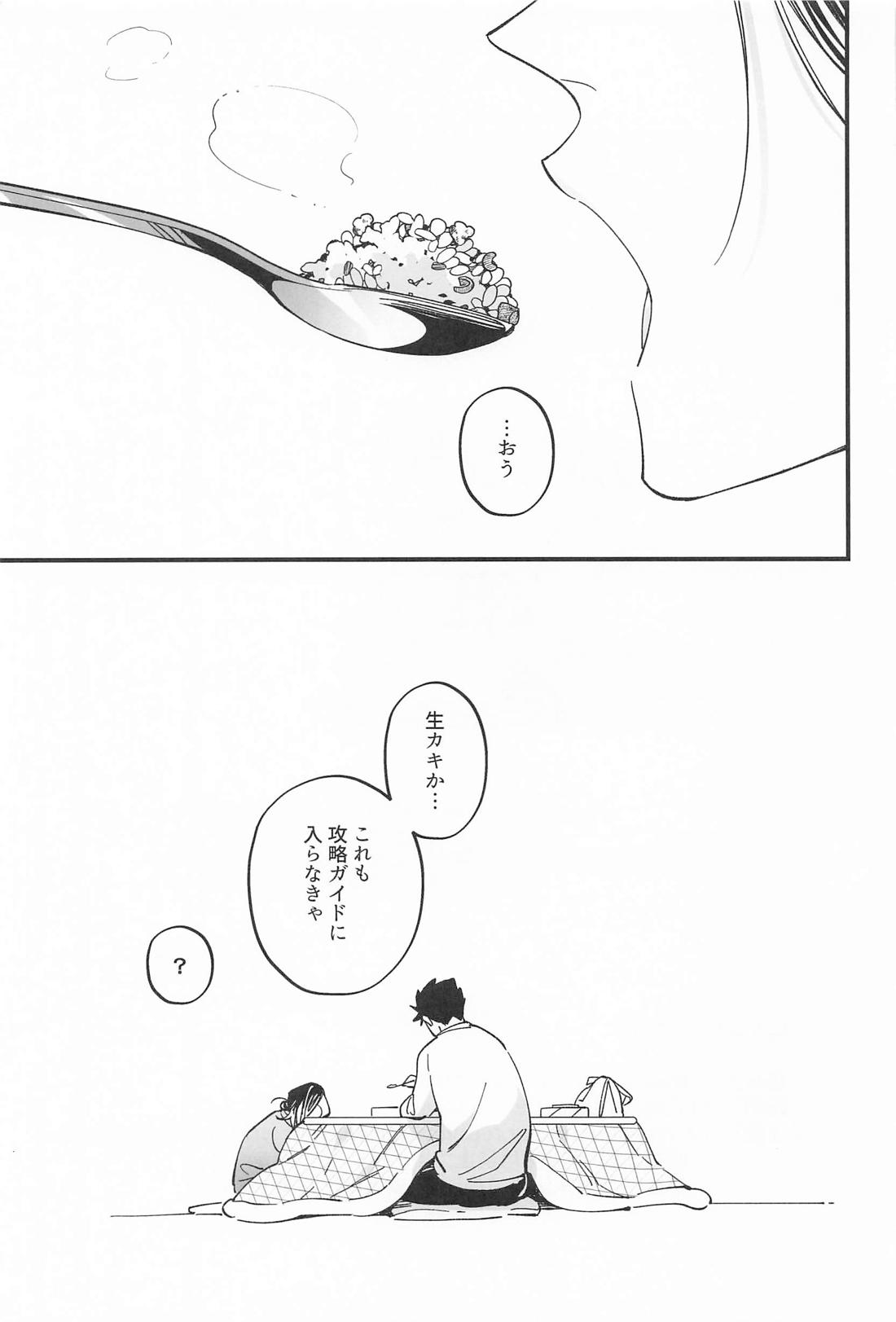 BOSS攻略 25ページ