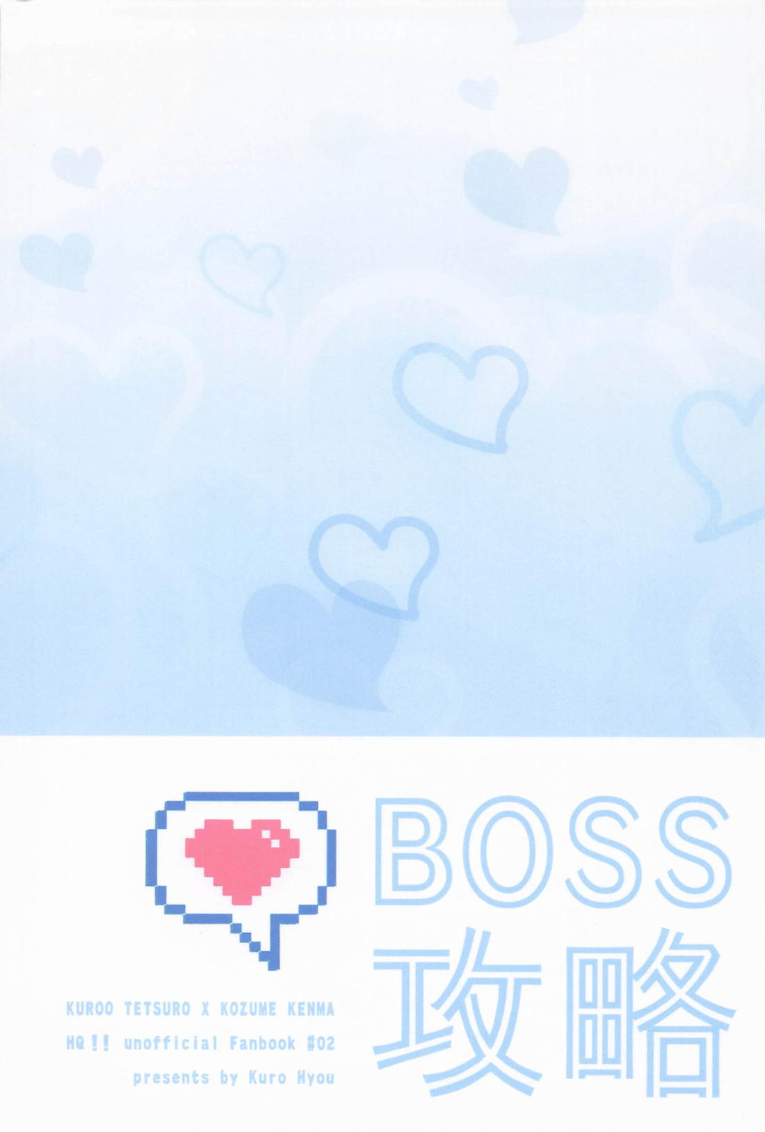 BOSS攻略 28ページ