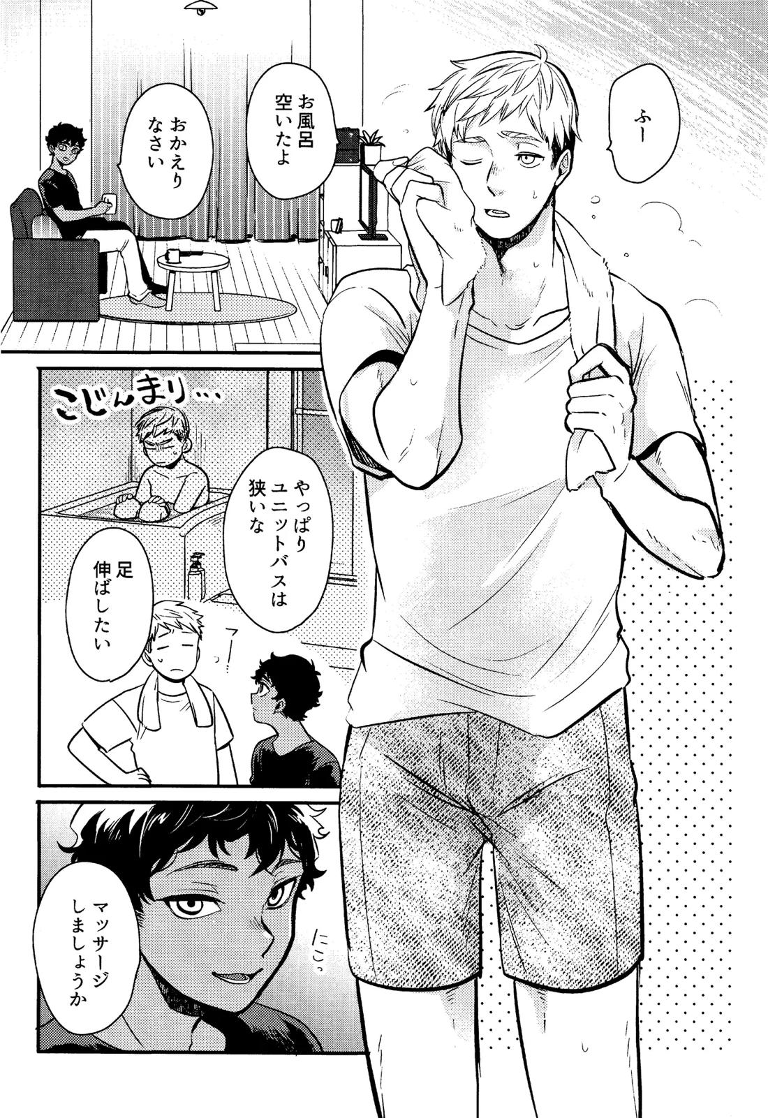 ゐもの煮えたもご存じないか 6ページ