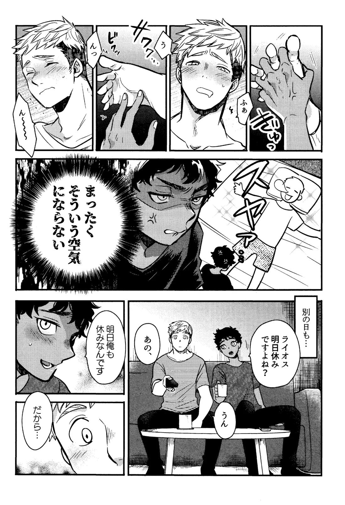 ゐもの煮えたもご存じないか 8ページ