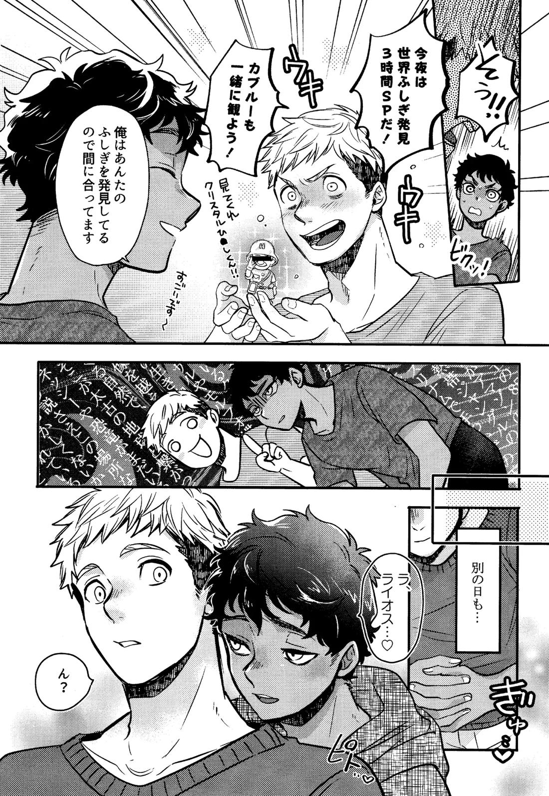 ゐもの煮えたもご存じないか 9ページ