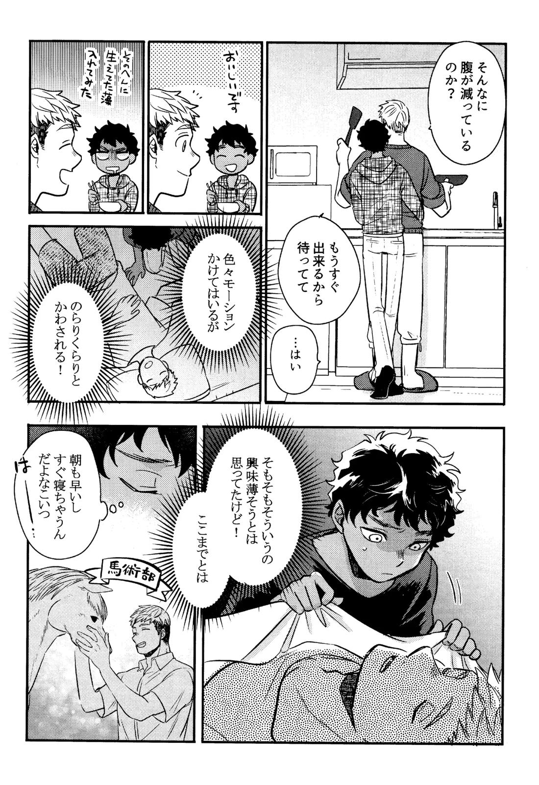 ゐもの煮えたもご存じないか 10ページ