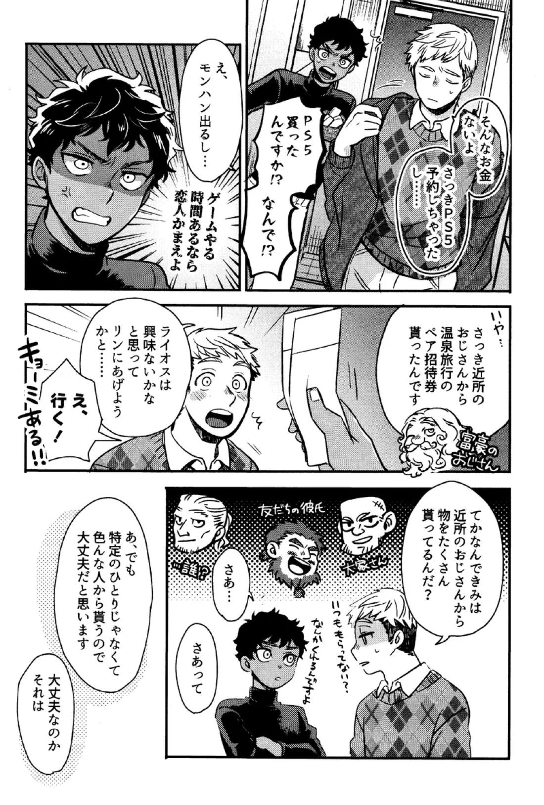 ゐもの煮えたもご存じないか 12ページ