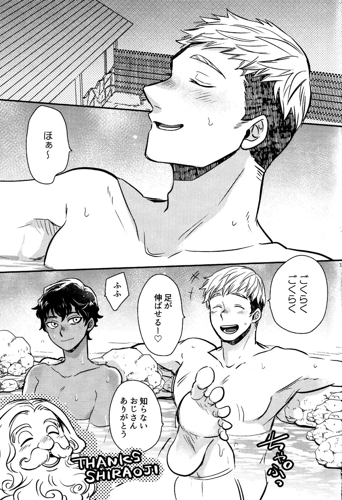 ゐもの煮えたもご存じないか 14ページ