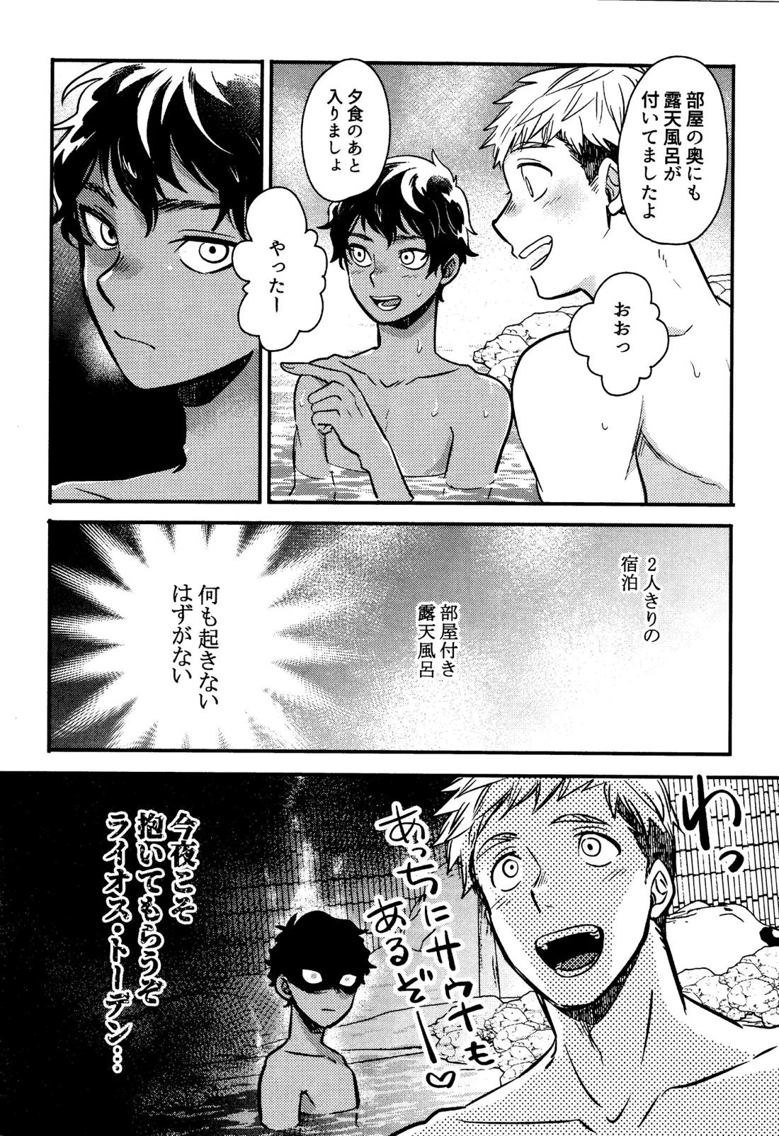 ゐもの煮えたもご存じないか 15ページ