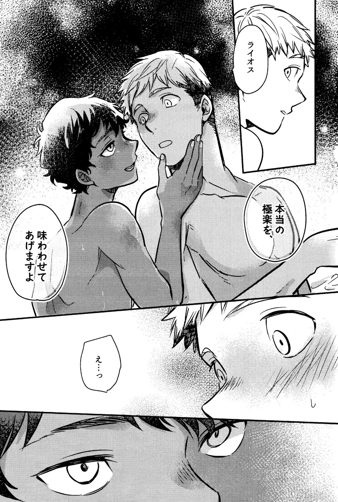 ゐもの煮えたもご存じないか 16ページ