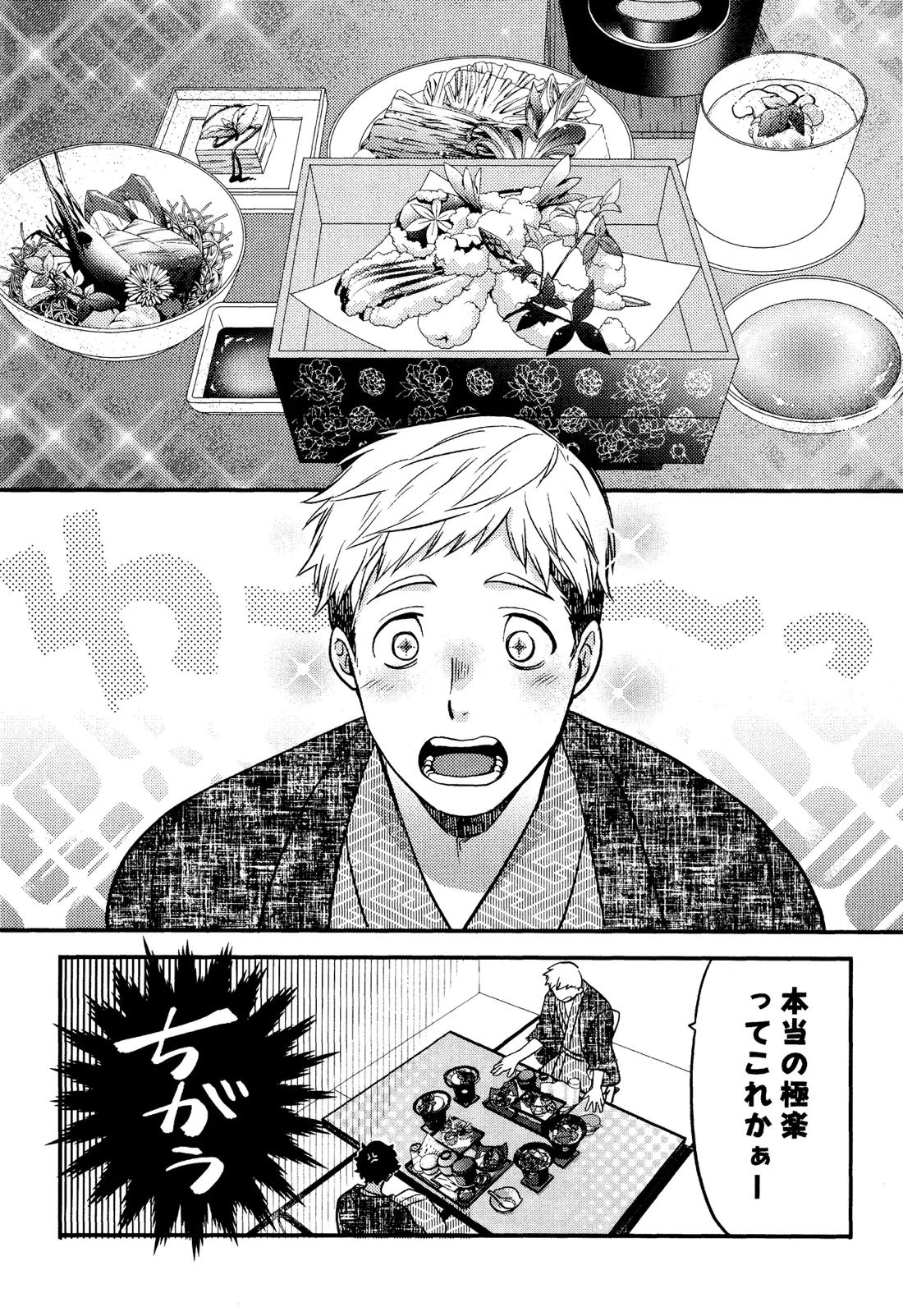 ゐもの煮えたもご存じないか 17ページ