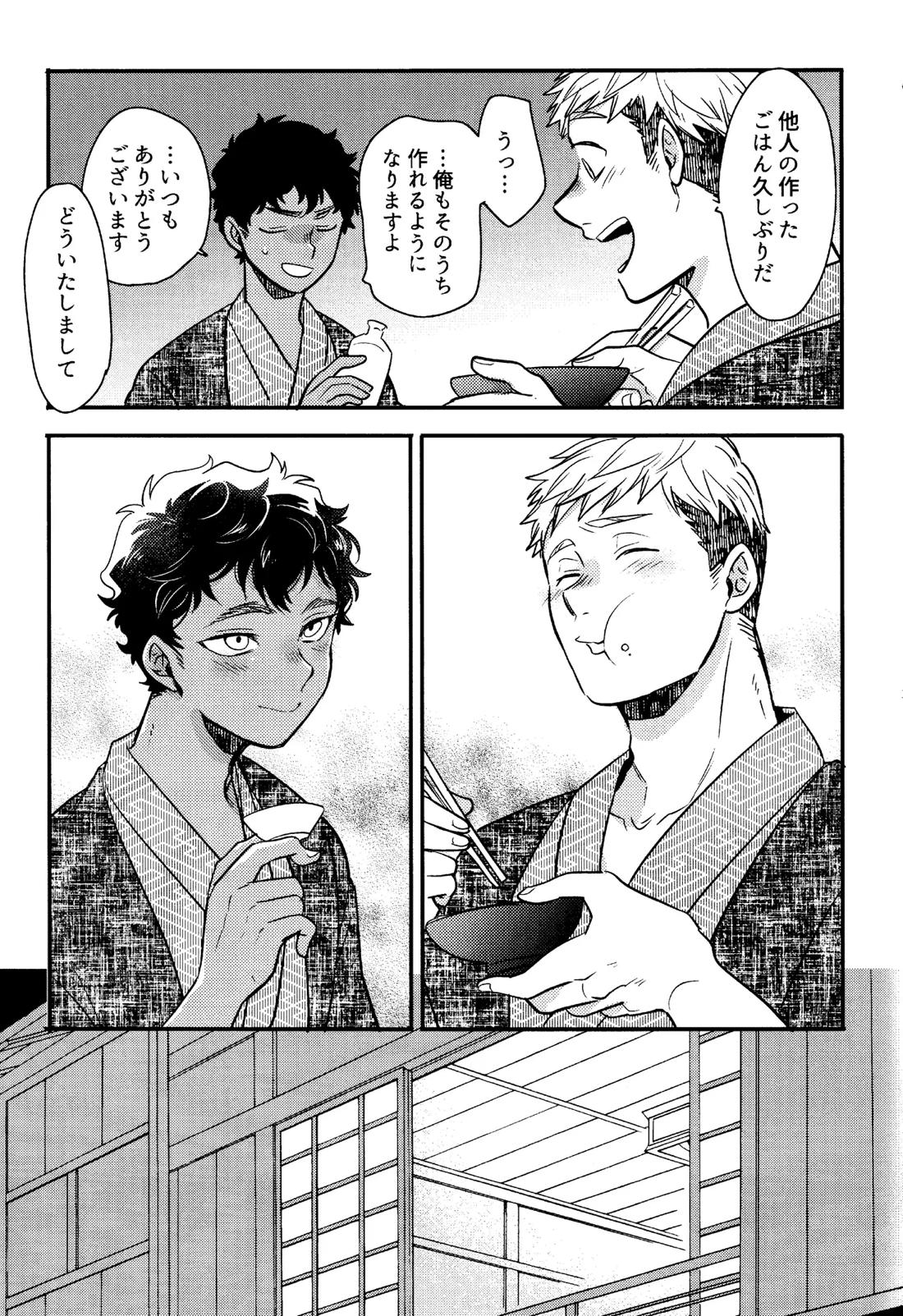 ゐもの煮えたもご存じないか 18ページ