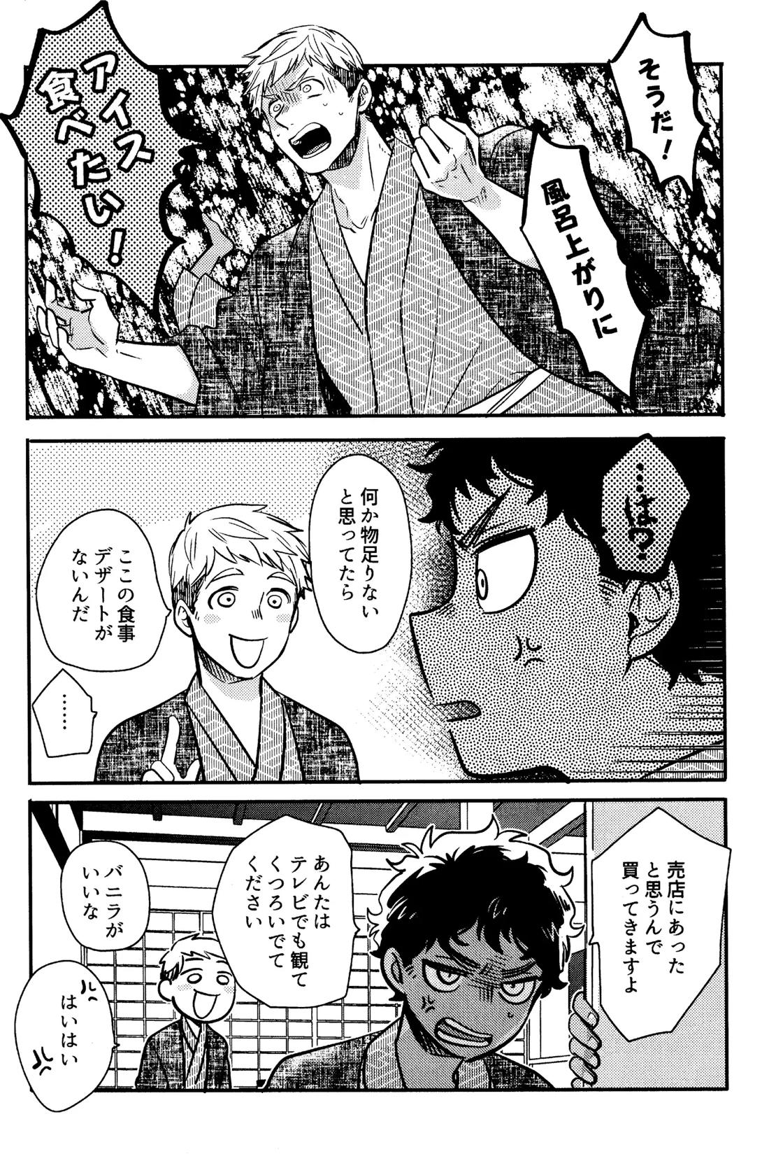 ゐもの煮えたもご存じないか 20ページ