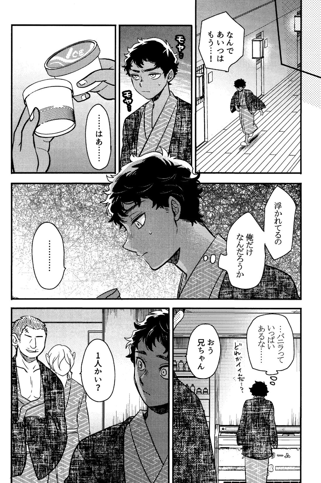 ゐもの煮えたもご存じないか 21ページ