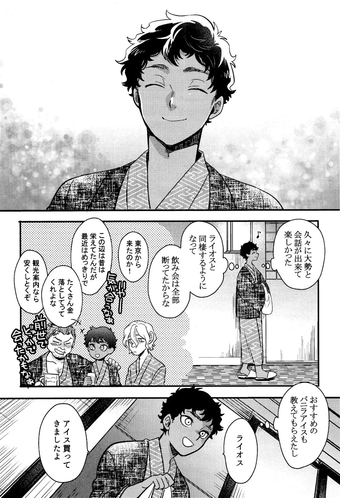 ゐもの煮えたもご存じないか 23ページ