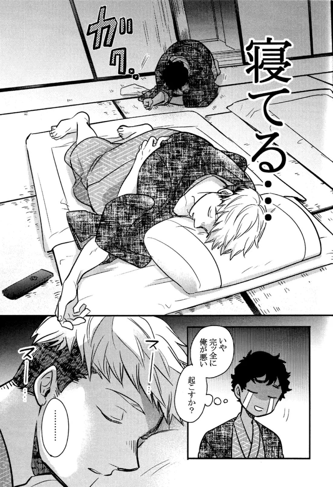 ゐもの煮えたもご存じないか 24ページ