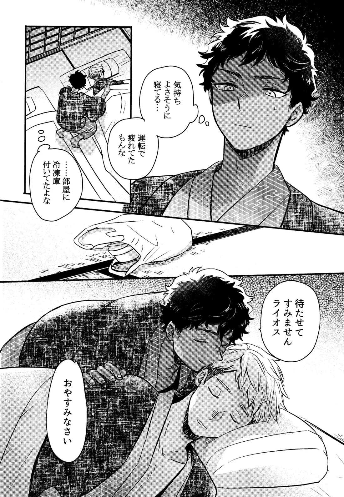 ゐもの煮えたもご存じないか 25ページ