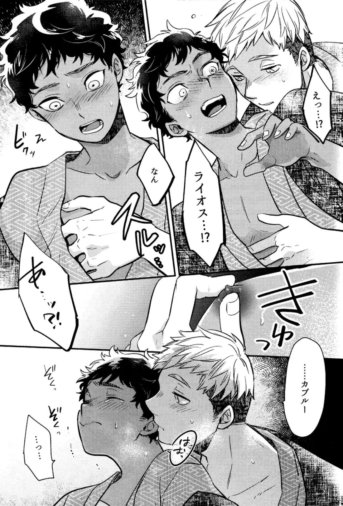 ゐもの煮えたもご存じないか 28ページ