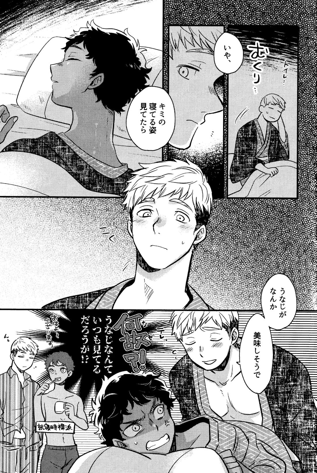 ゐもの煮えたもご存じないか 30ページ
