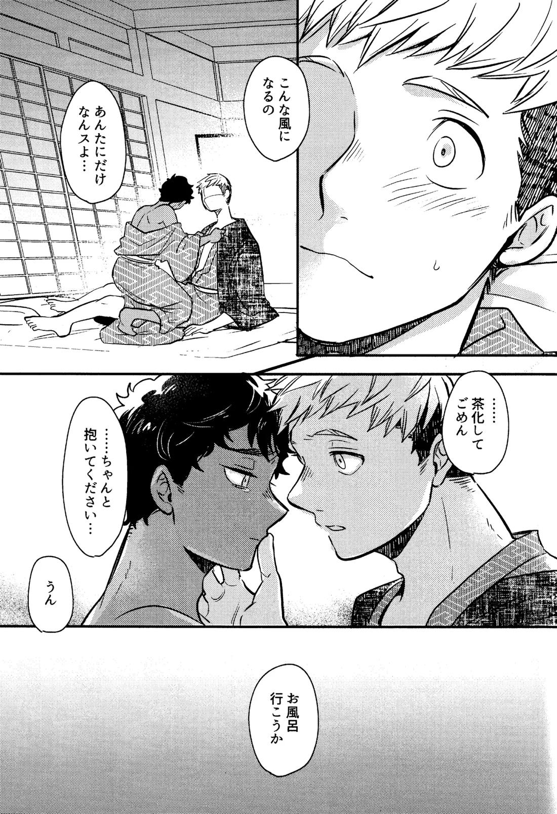 ゐもの煮えたもご存じないか 34ページ