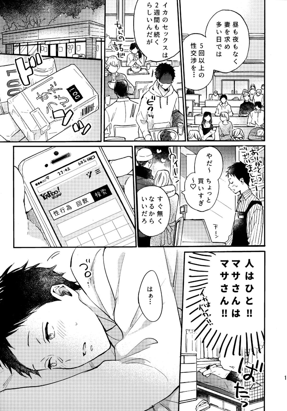 アポロ19号　再録集 10ページ