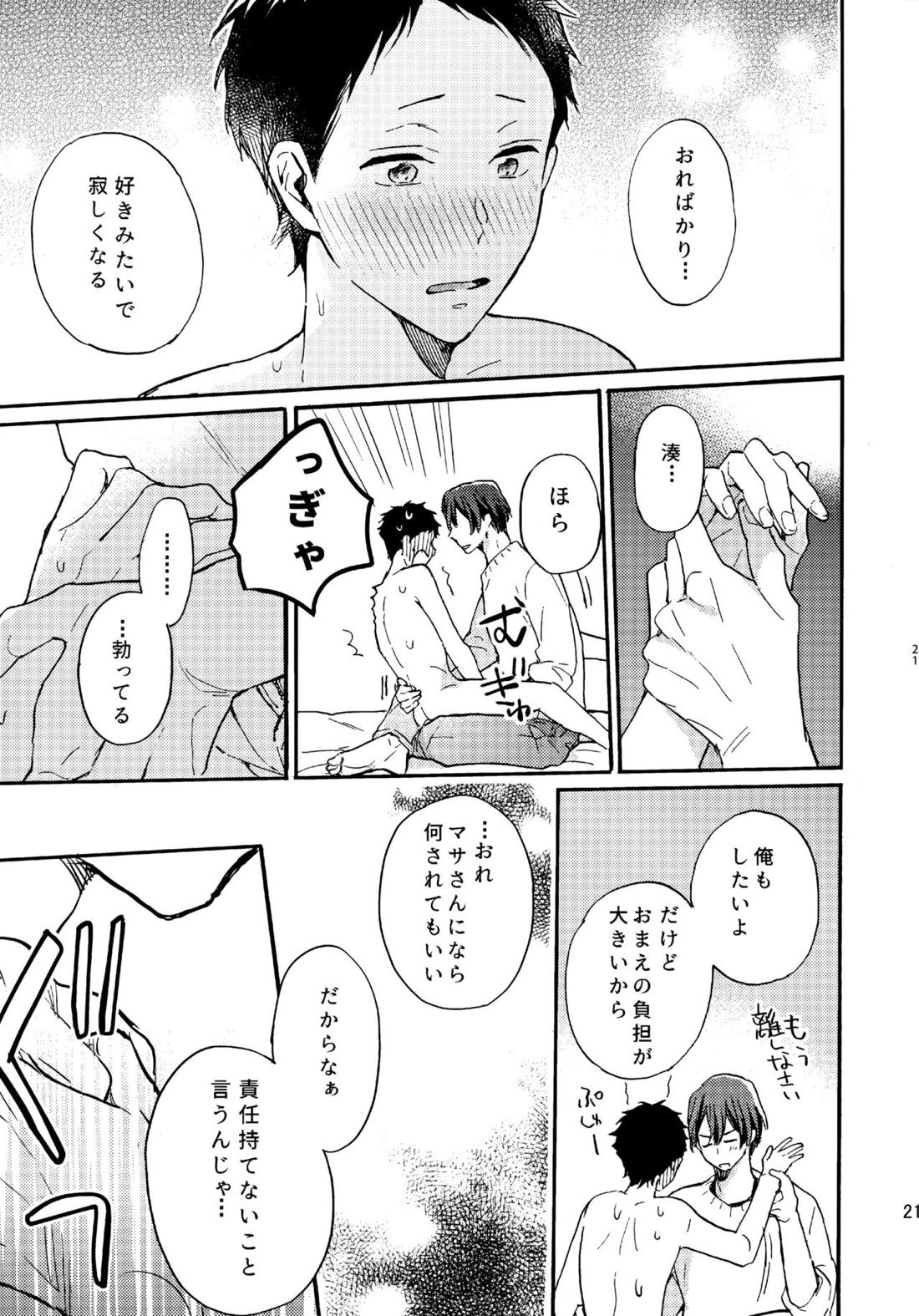 アポロ19号　再録集 20ページ