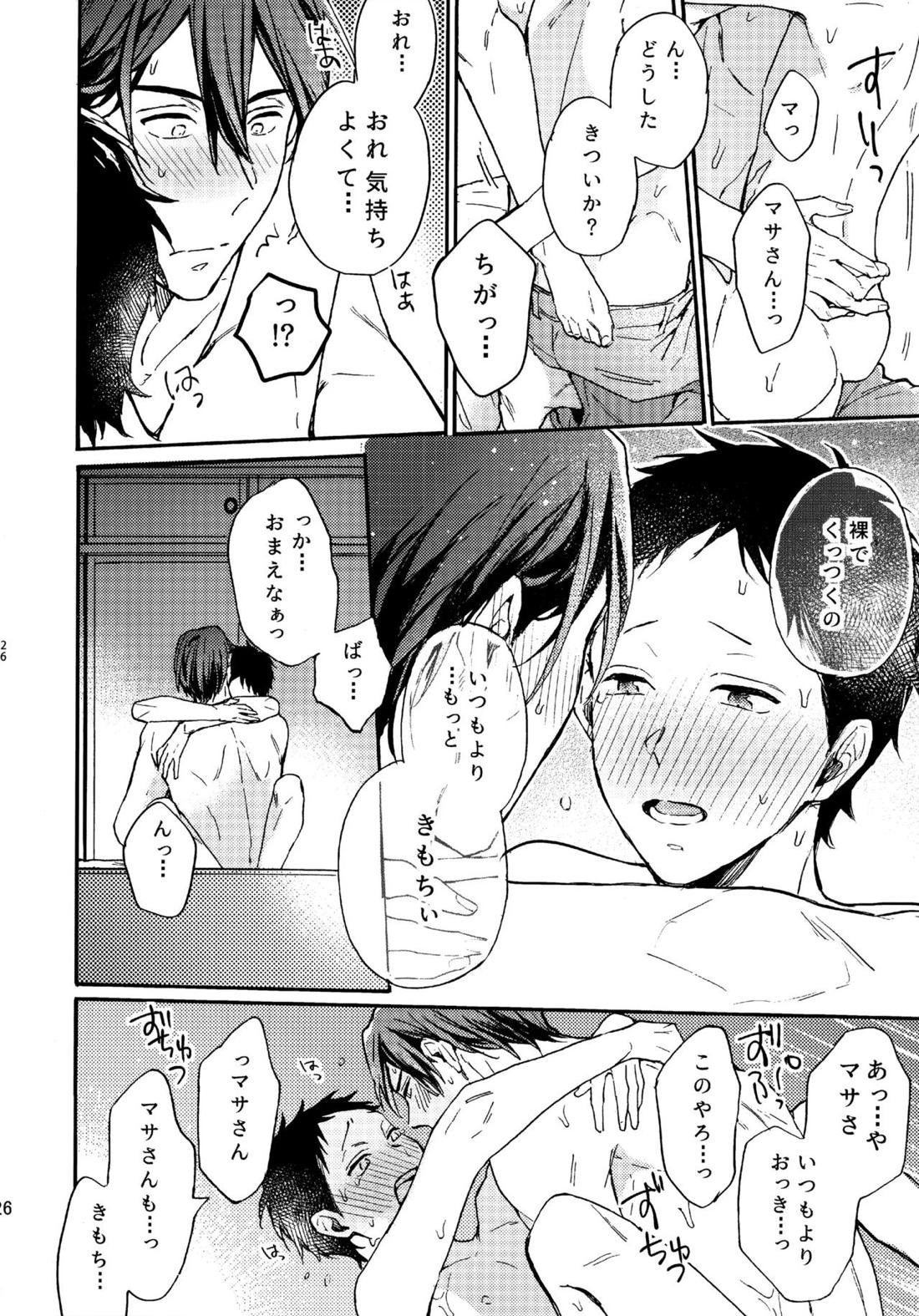アポロ19号　再録集 25ページ