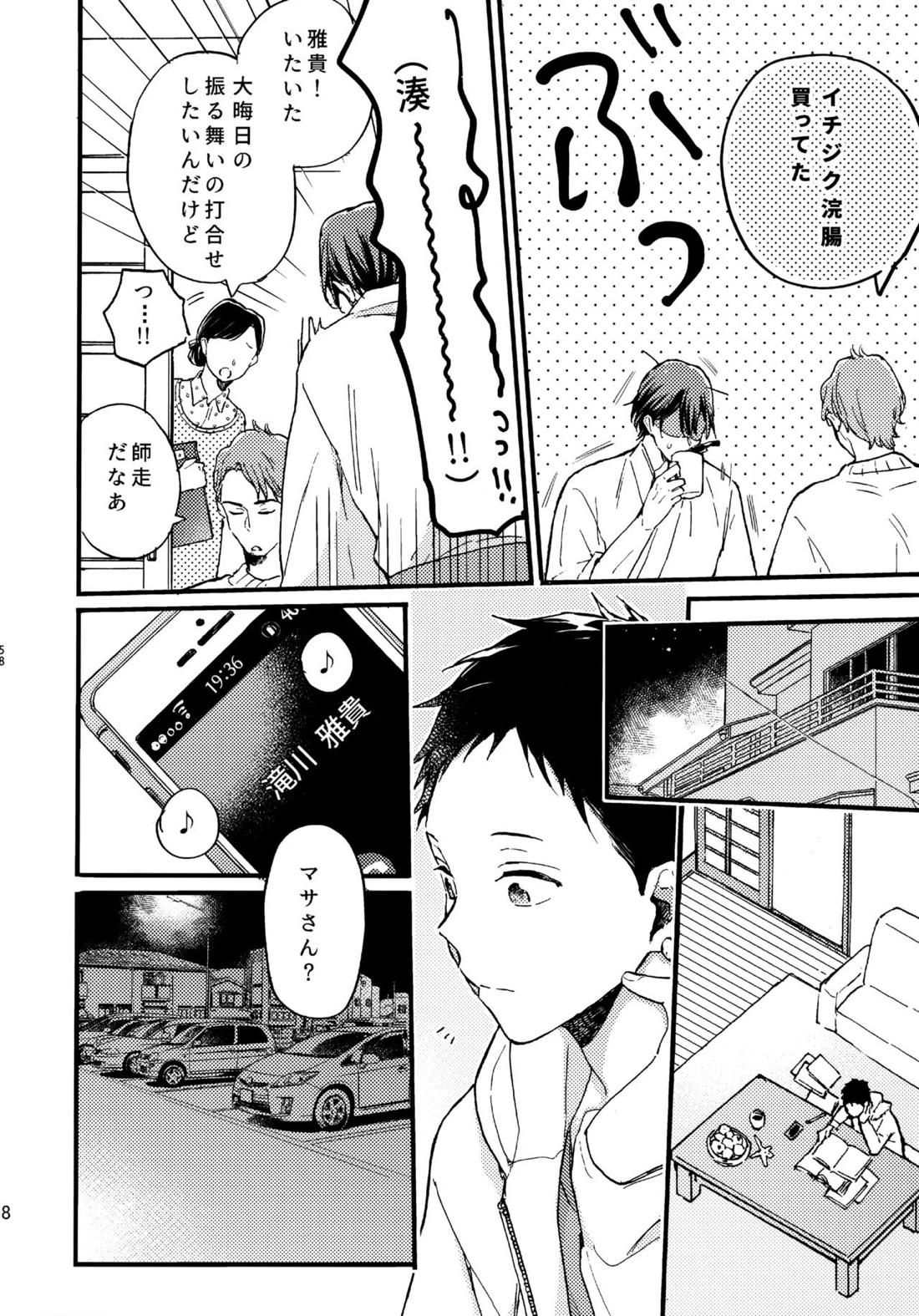 アポロ19号　再録集 57ページ