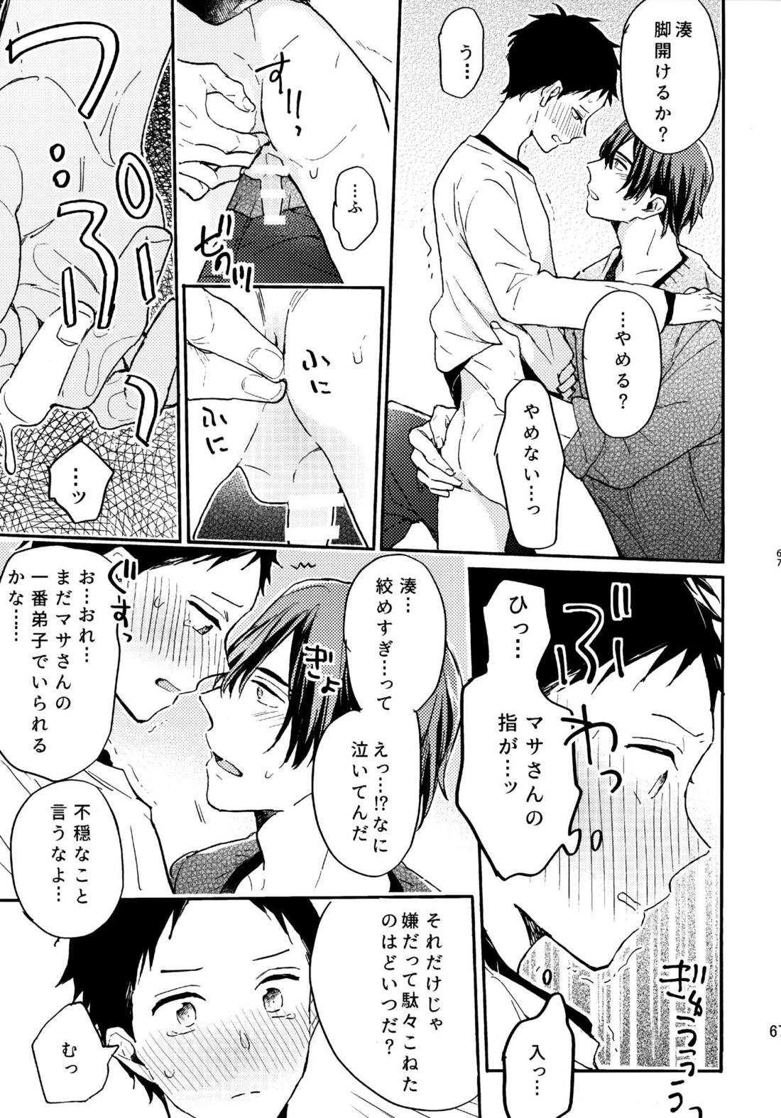 アポロ19号　再録集 66ページ