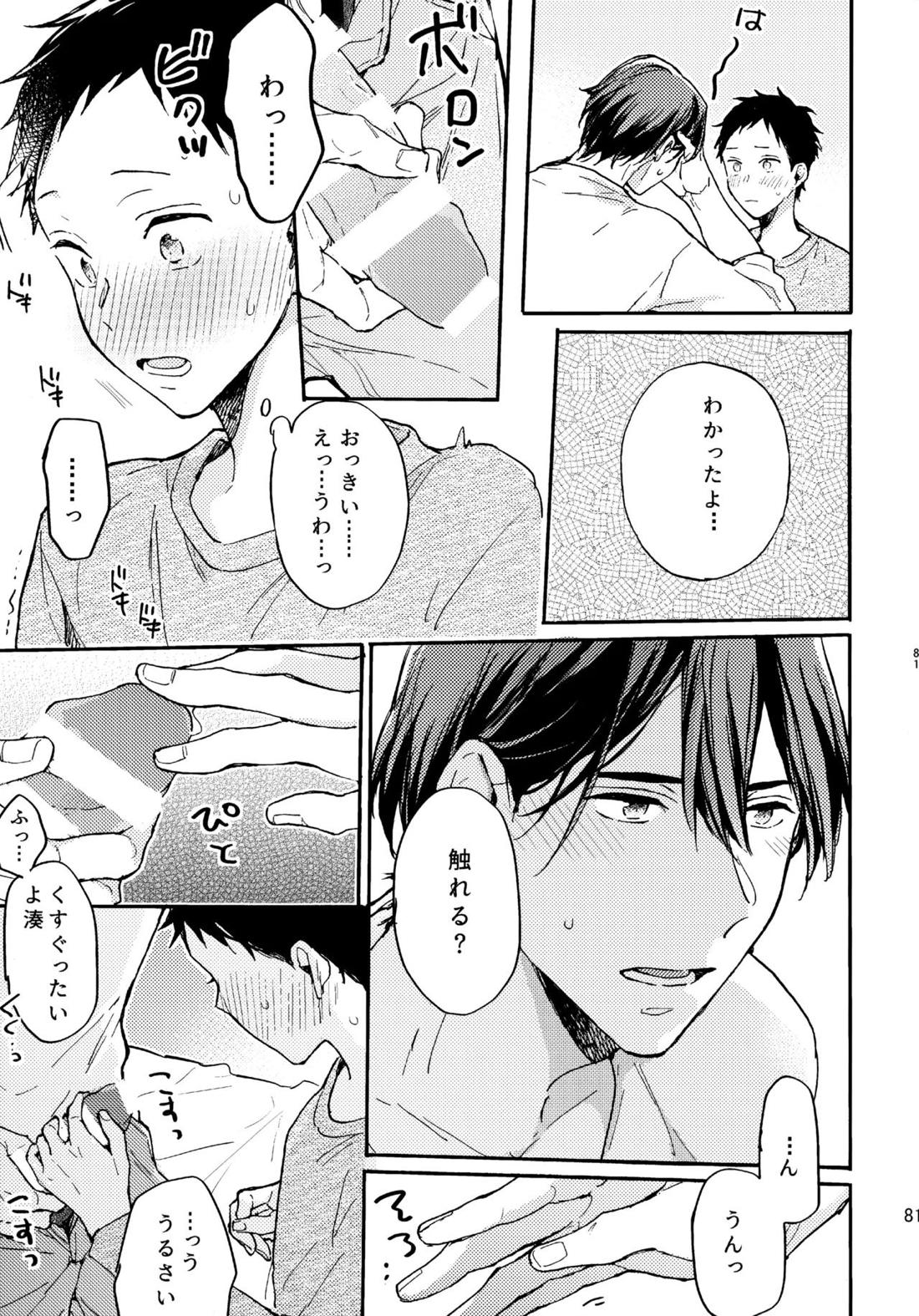 アポロ19号　再録集 80ページ