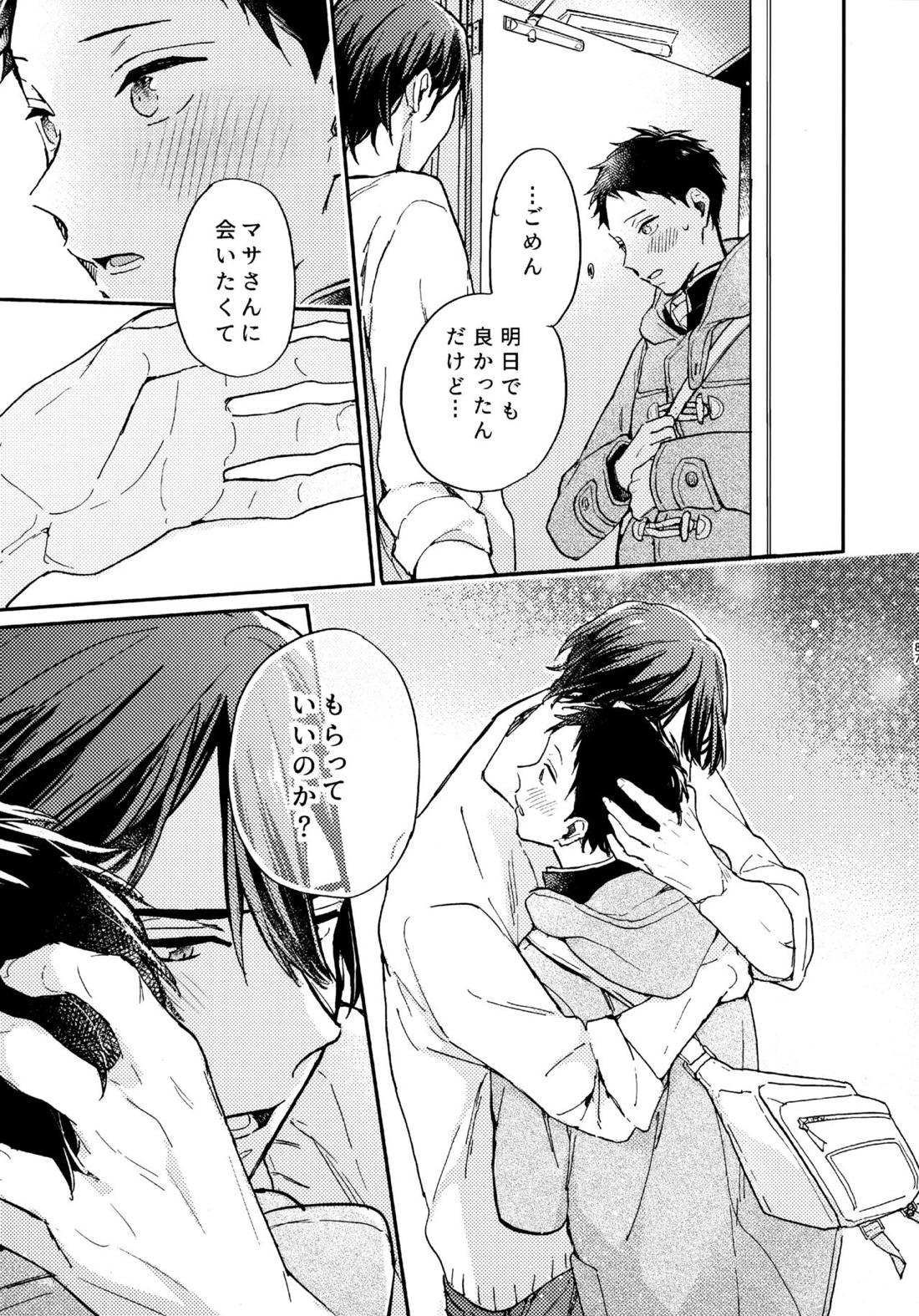 アポロ19号　再録集 86ページ