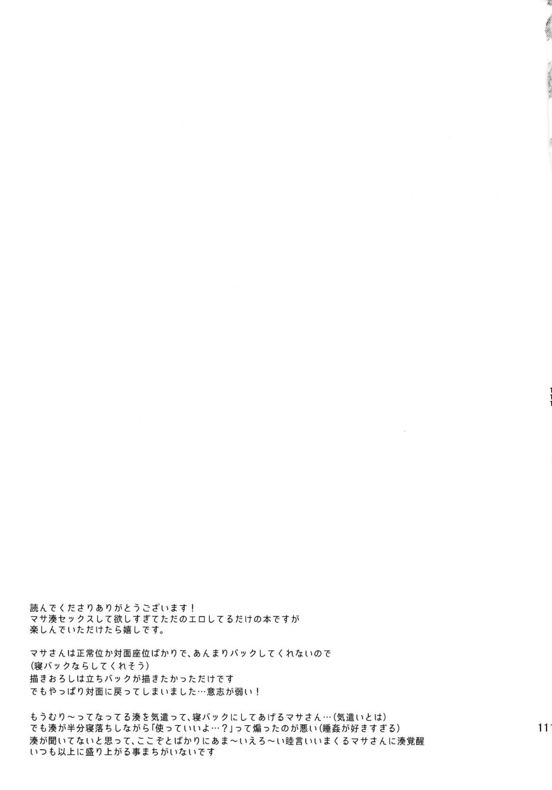 アポロ19号　再録集 110ページ
