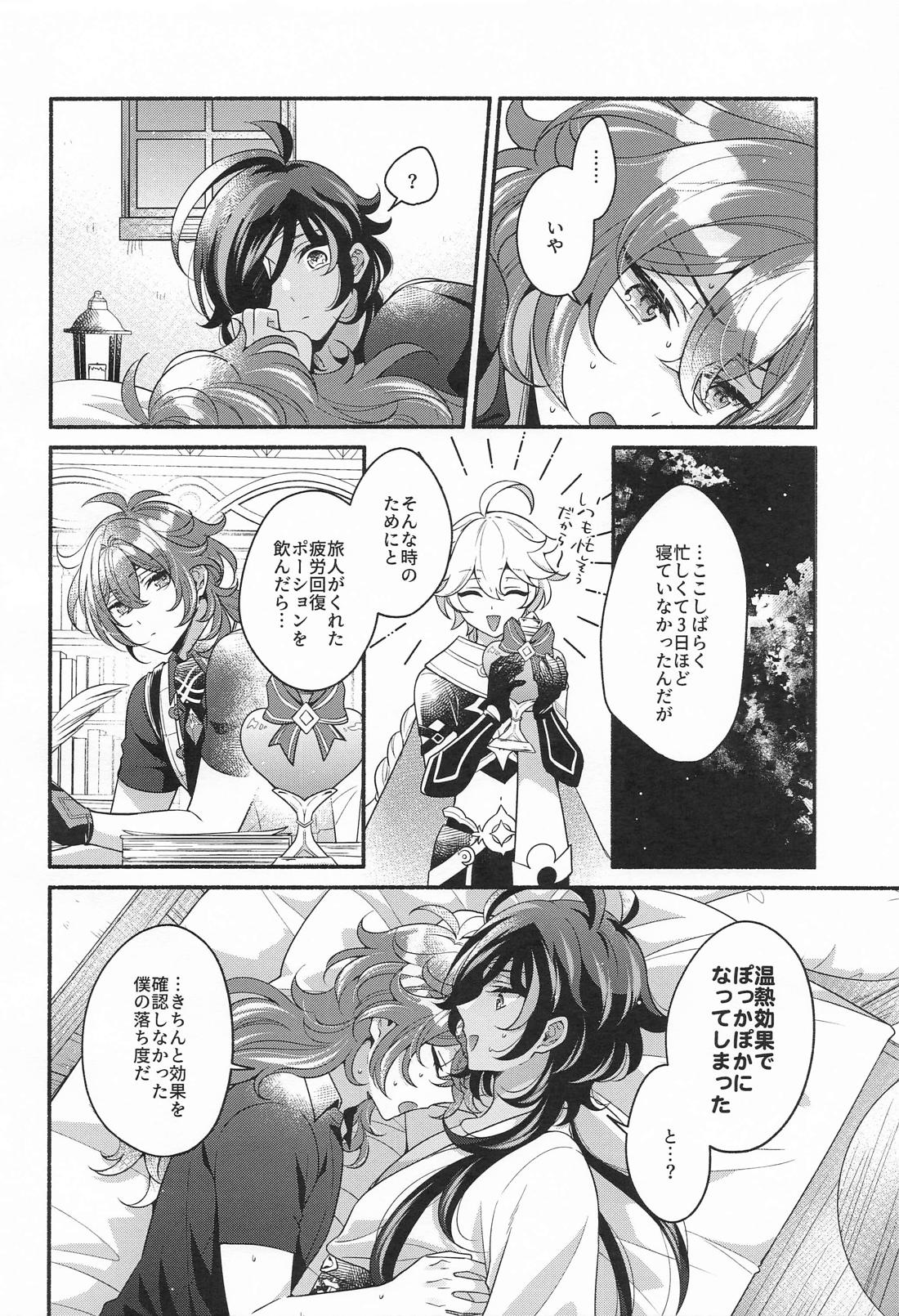 Sweet Summer Heatwave 5ページ