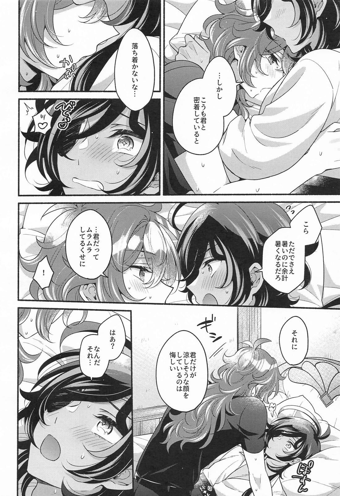Sweet Summer Heatwave 9ページ