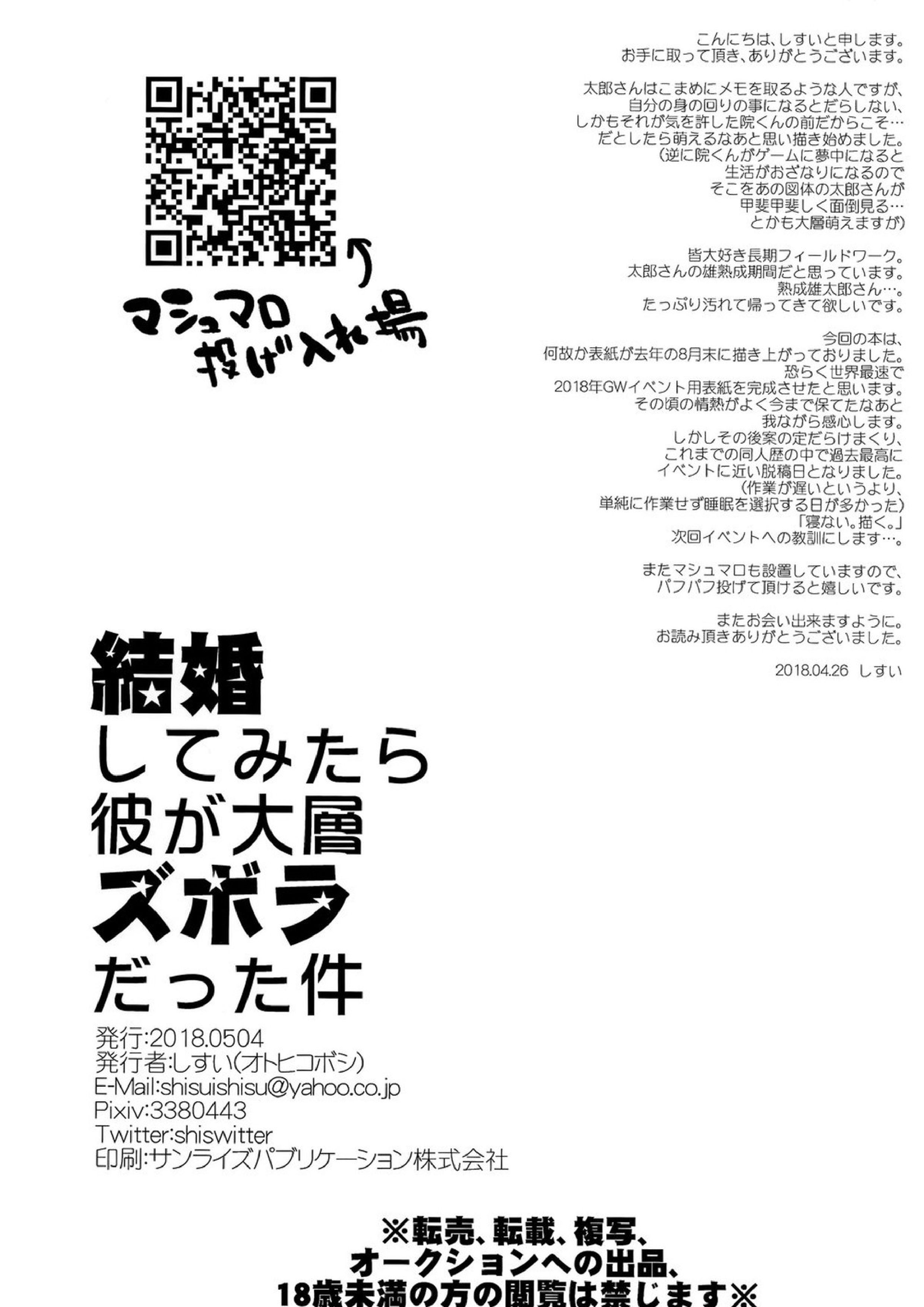 結婚してみたら彼が大層ズボラだった件 37ページ