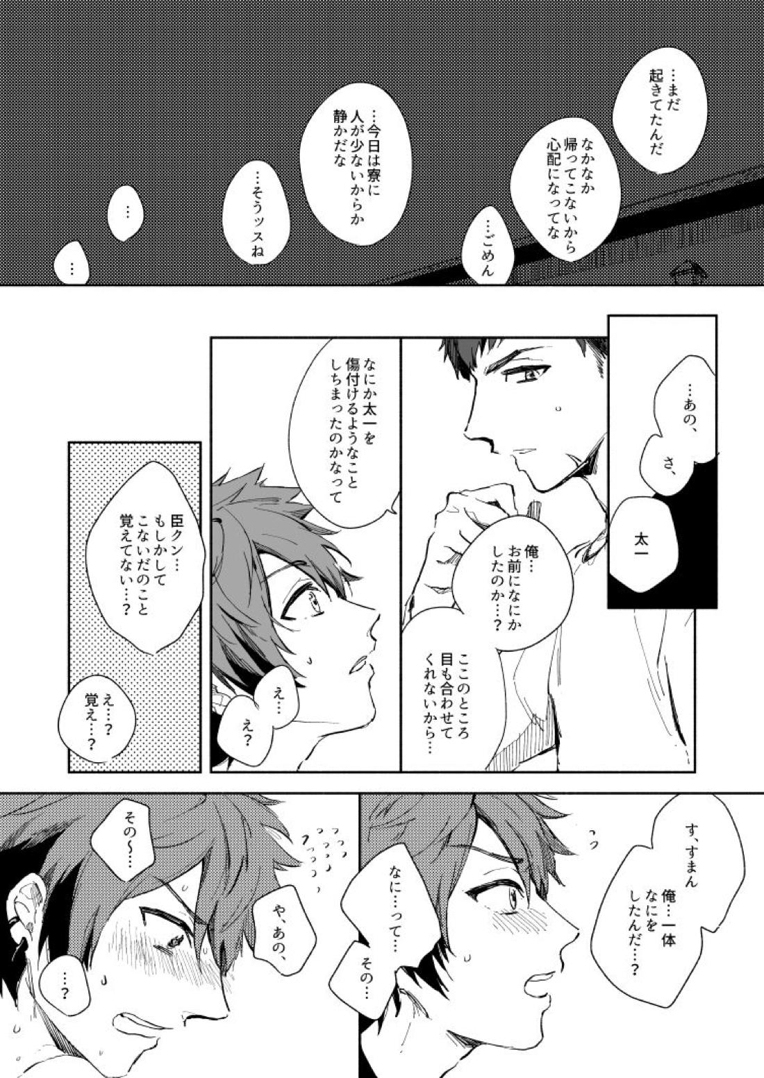 Yellow Sunshine 23ページ