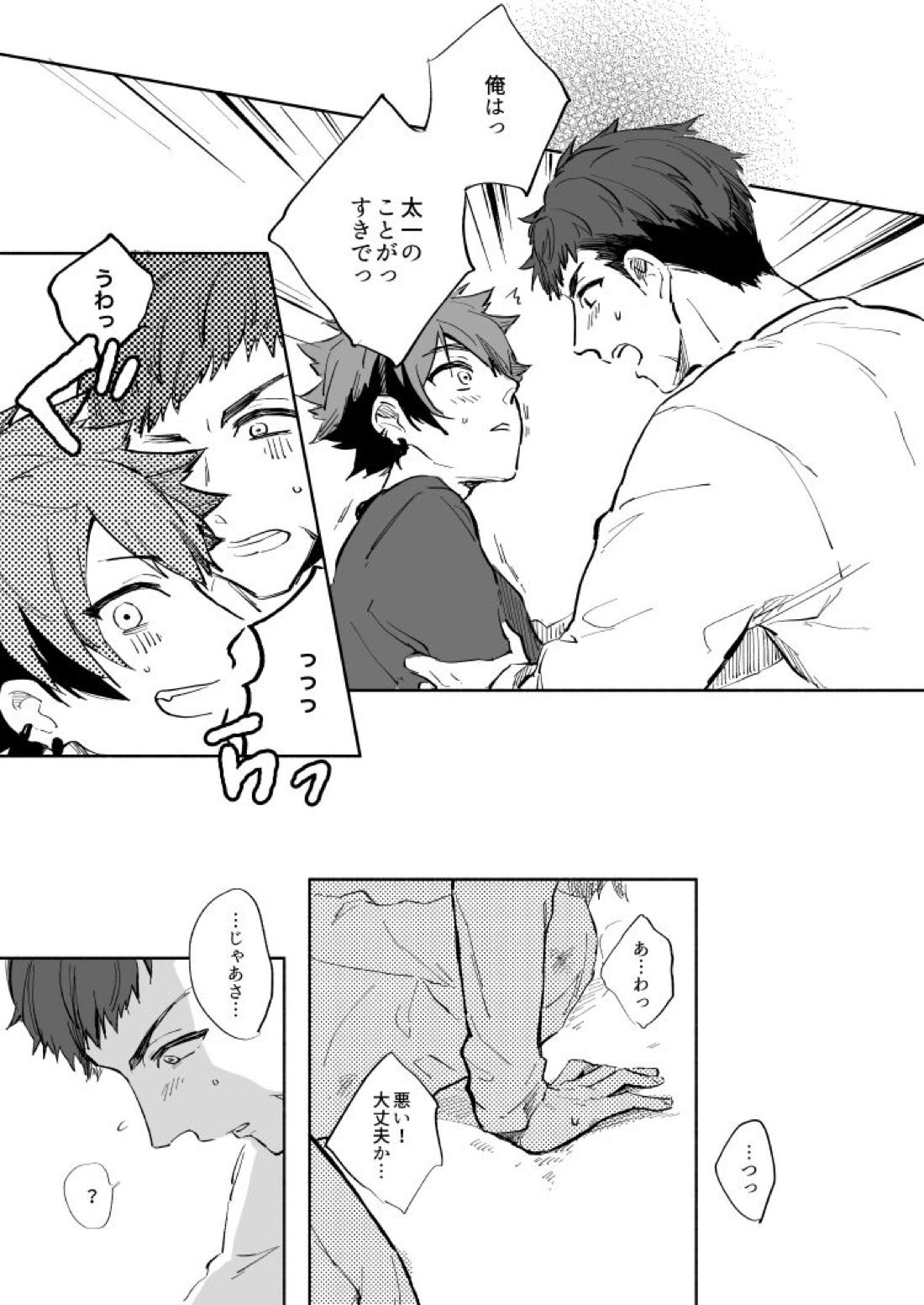 Yellow Sunshine 33ページ