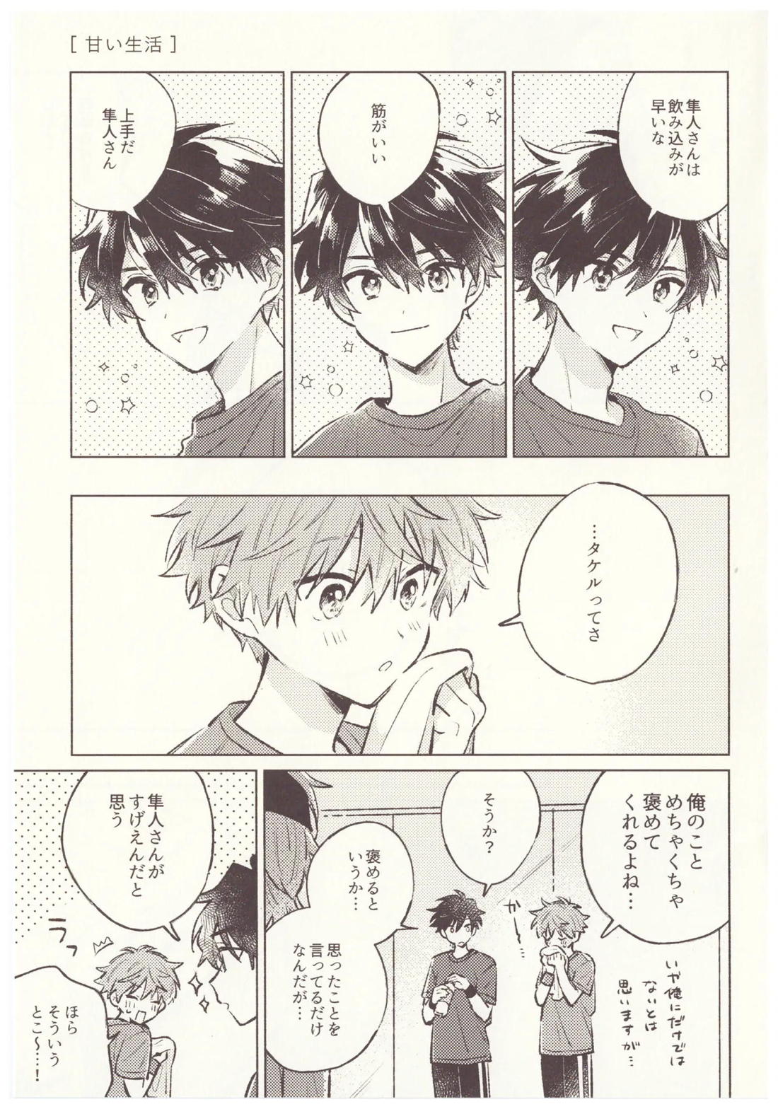 甘い生活 3ページ