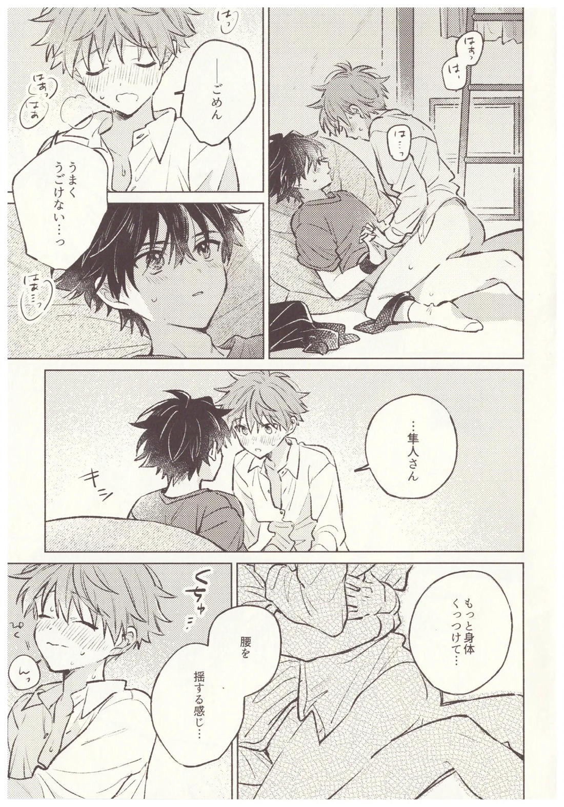 甘い生活 5ページ