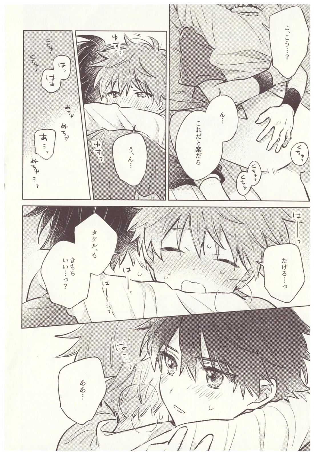 甘い生活 6ページ