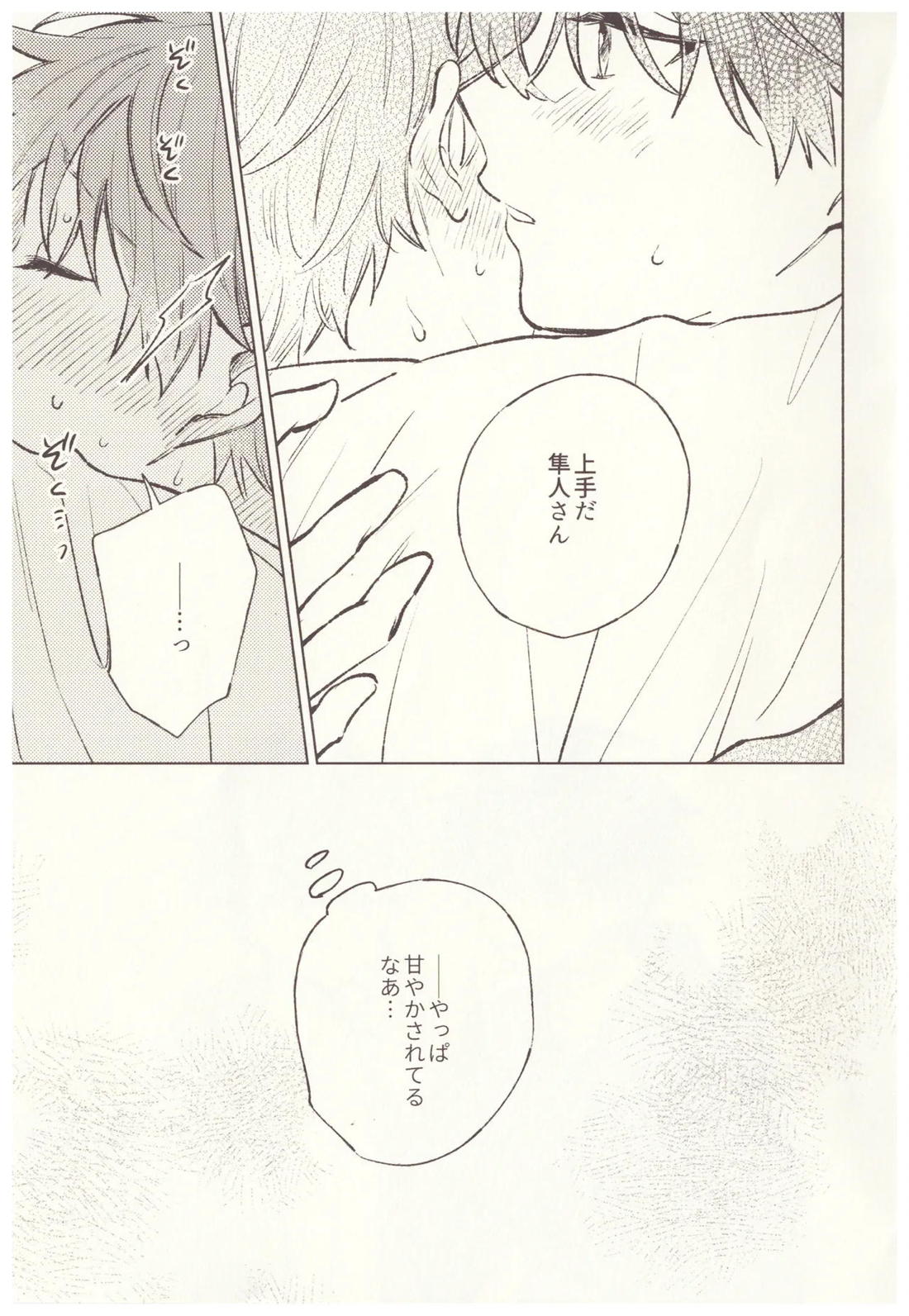 甘い生活 7ページ
