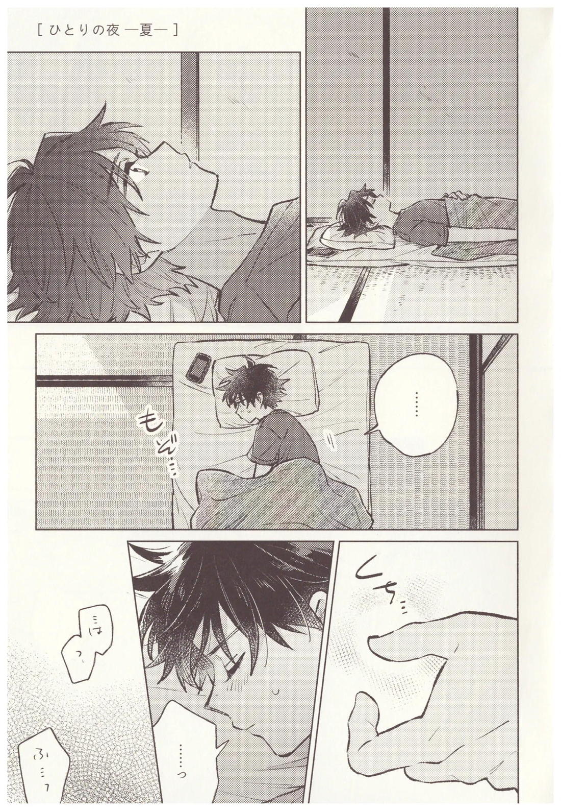 甘い生活 9ページ