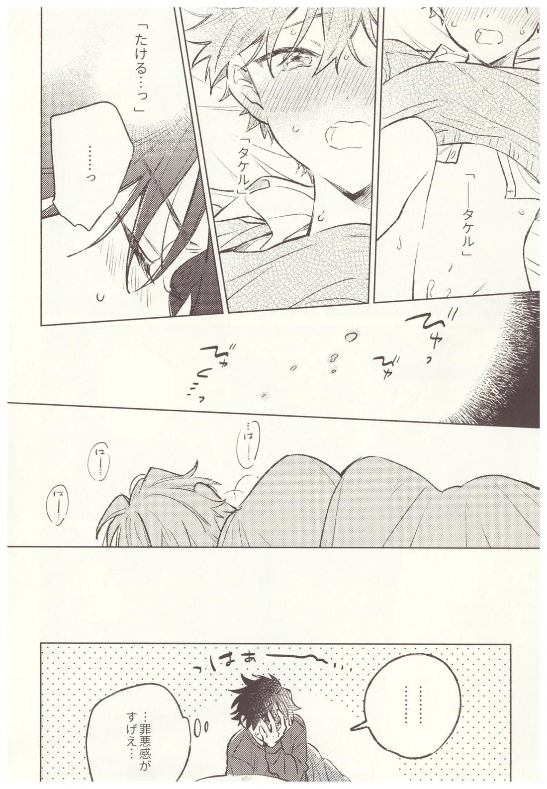 甘い生活 14ページ
