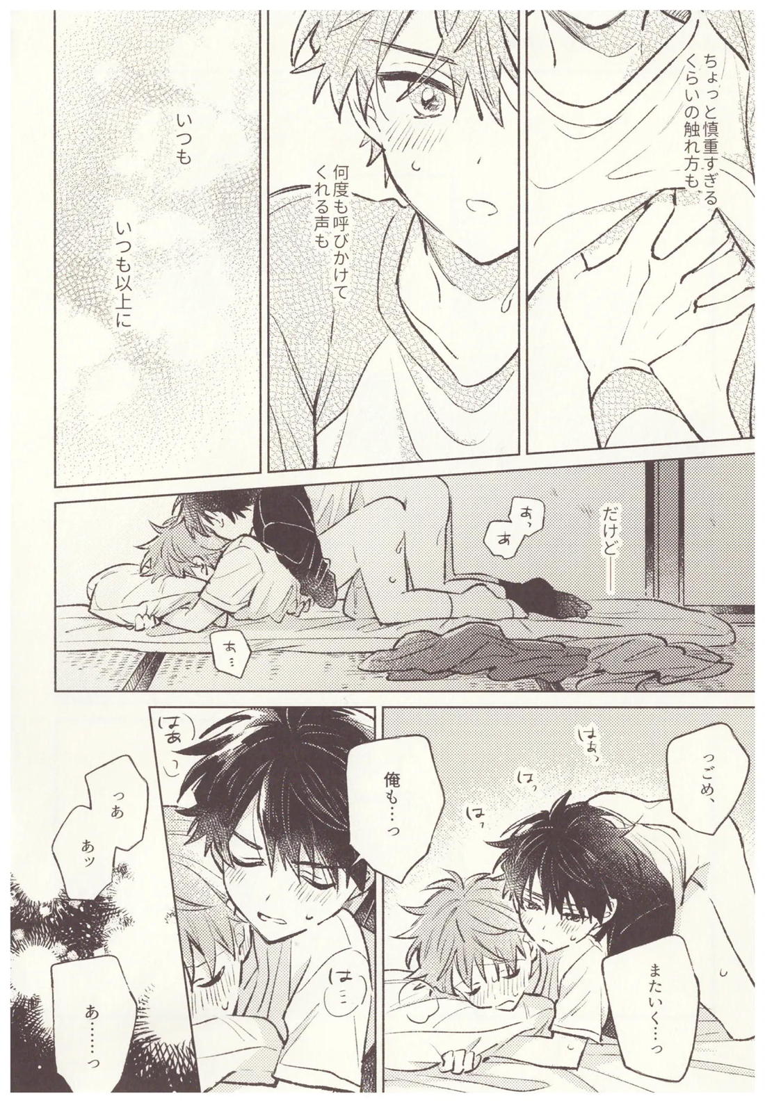 甘い生活 16ページ