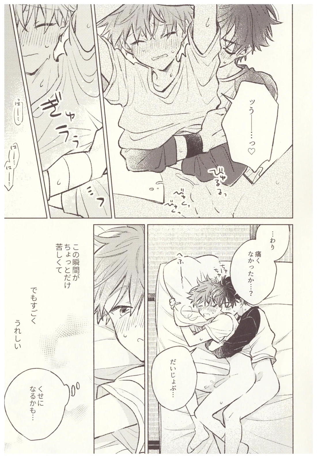 甘い生活 17ページ