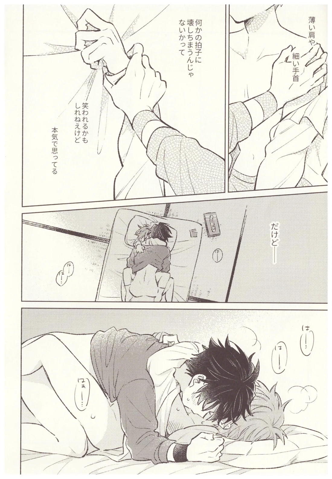 甘い生活 20ページ