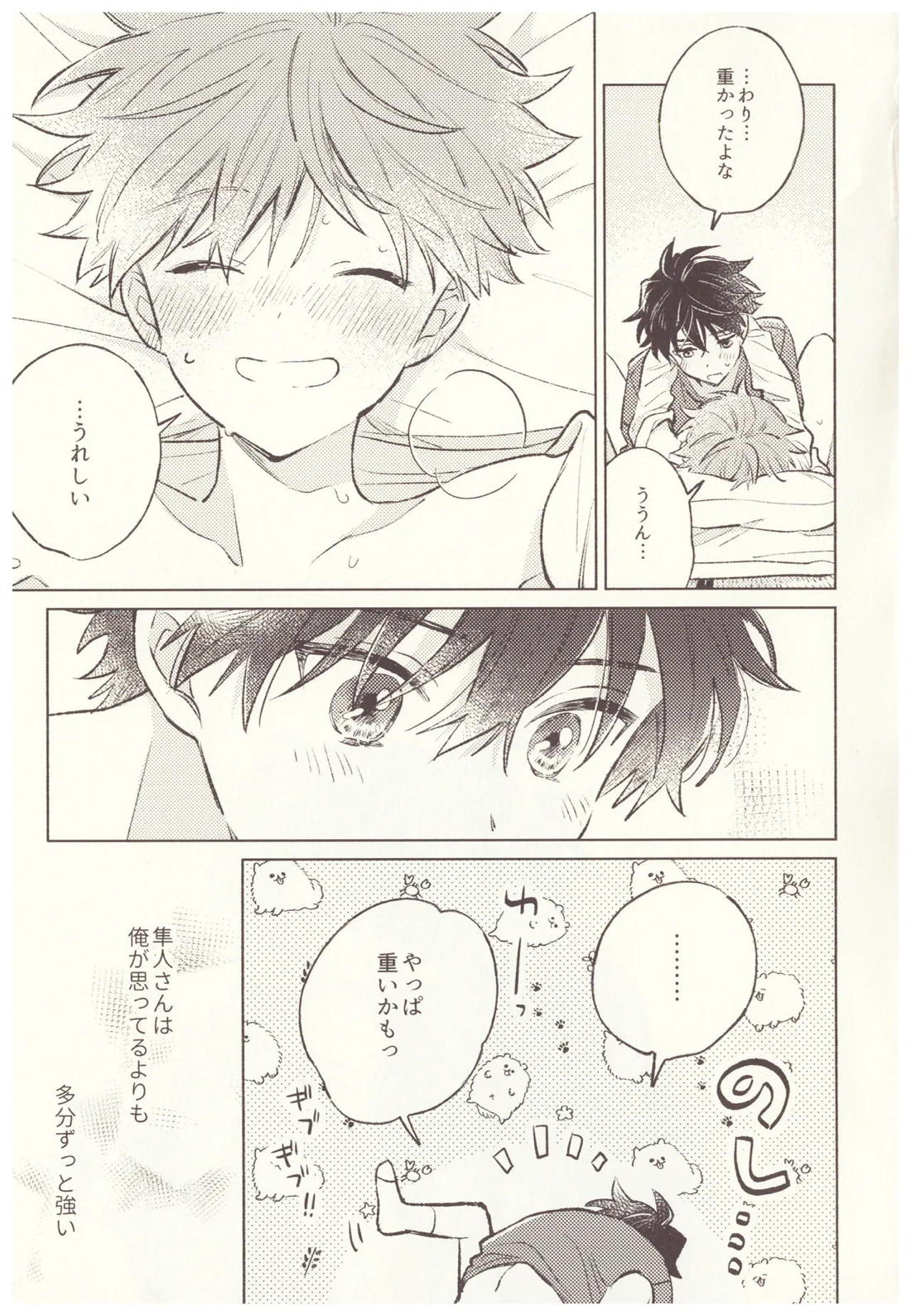 甘い生活 21ページ
