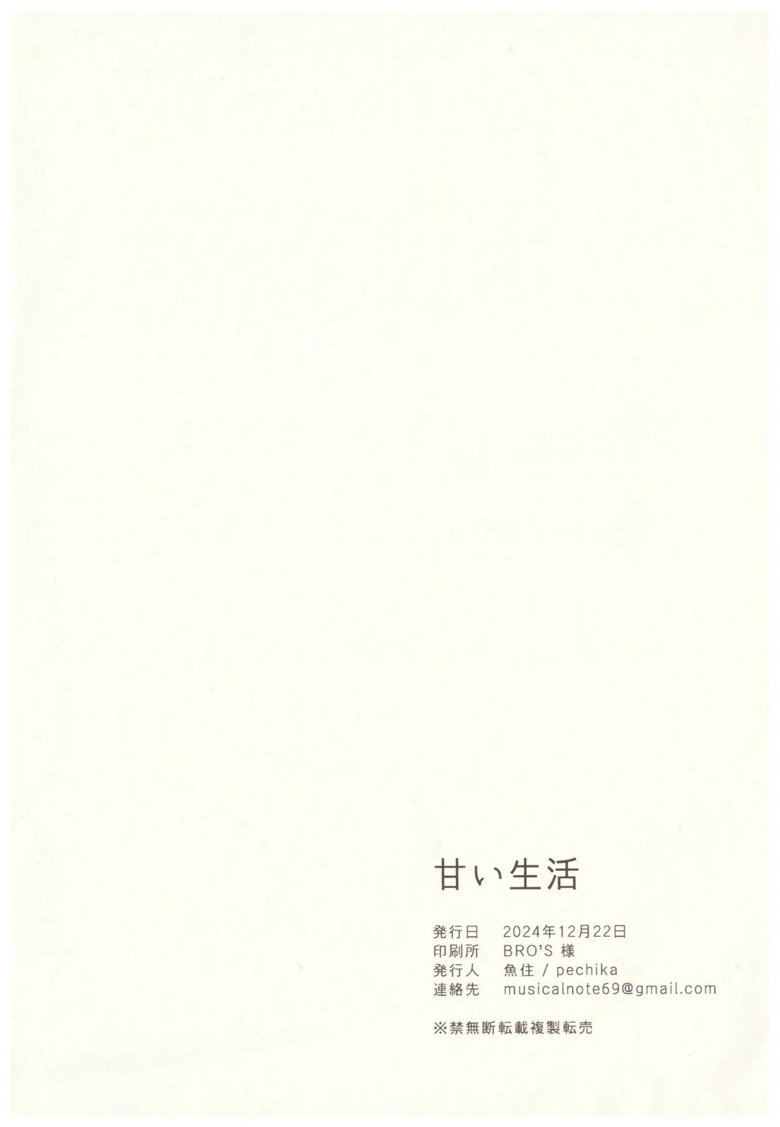 甘い生活 23ページ