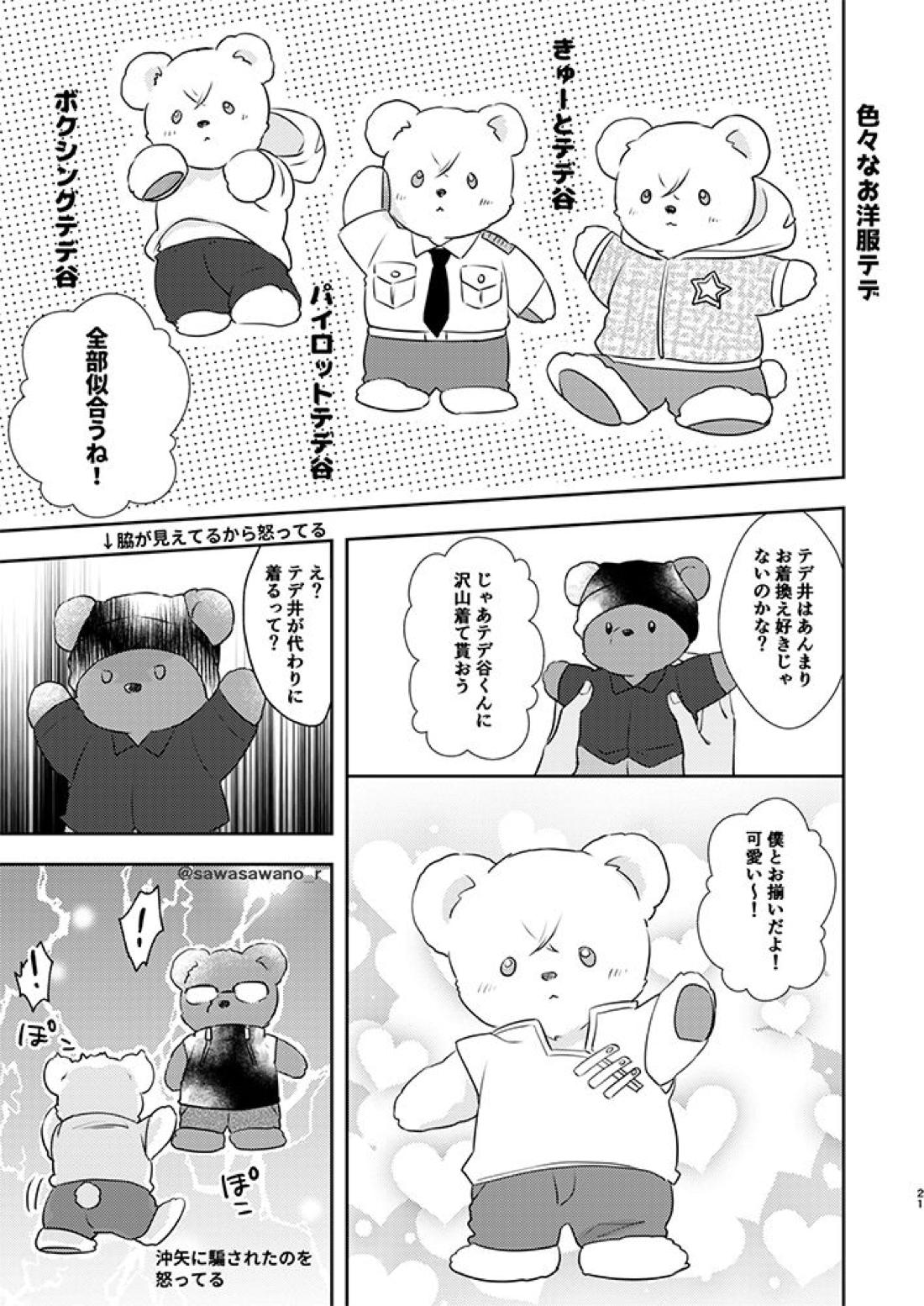 あかあむとテデのなつやすみ 19ページ